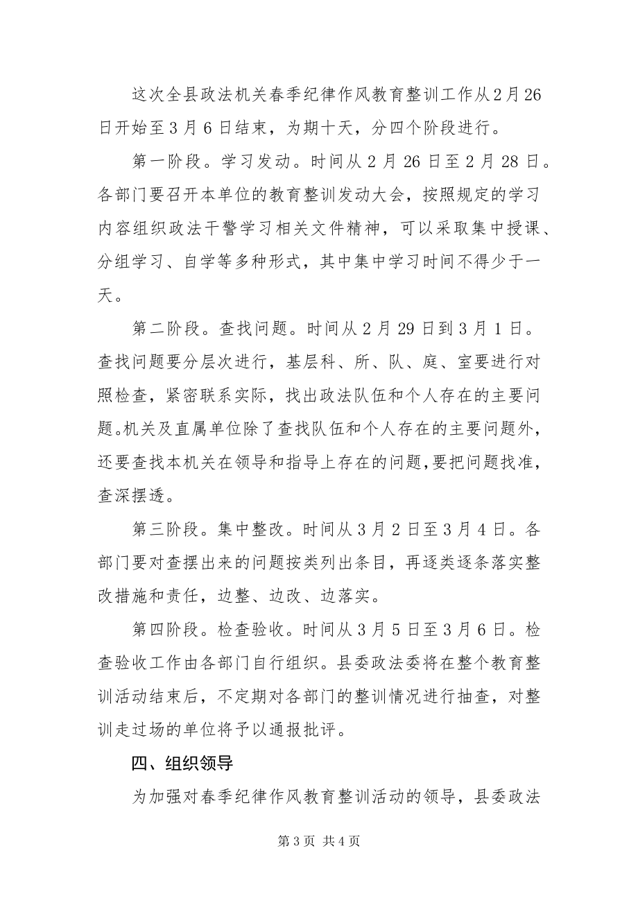 2023年政法组织纪律作风教育整训方案.docx_第3页