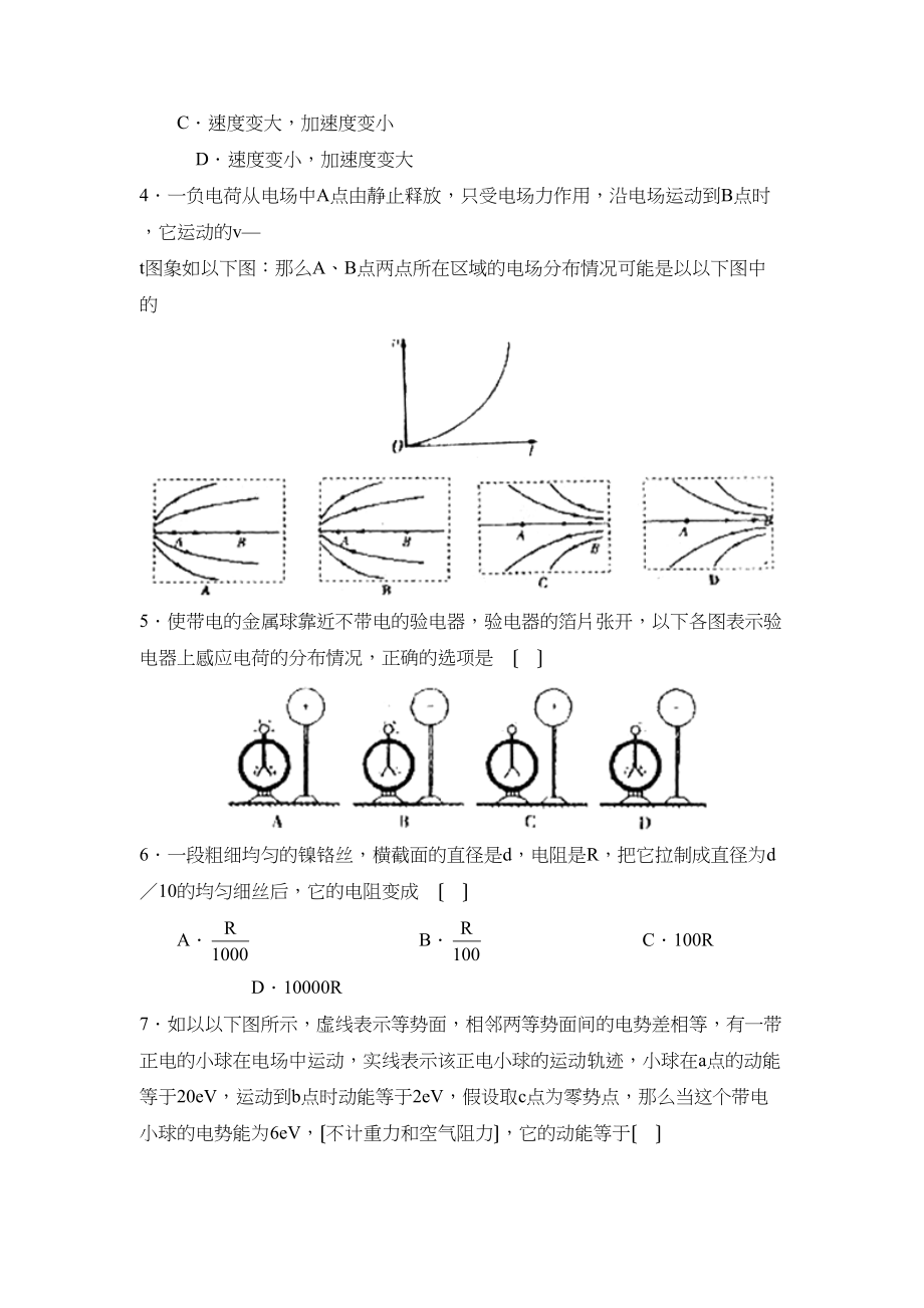 2023年度泰安市宁阳第一学期高二期中考试高中物理.docx_第2页