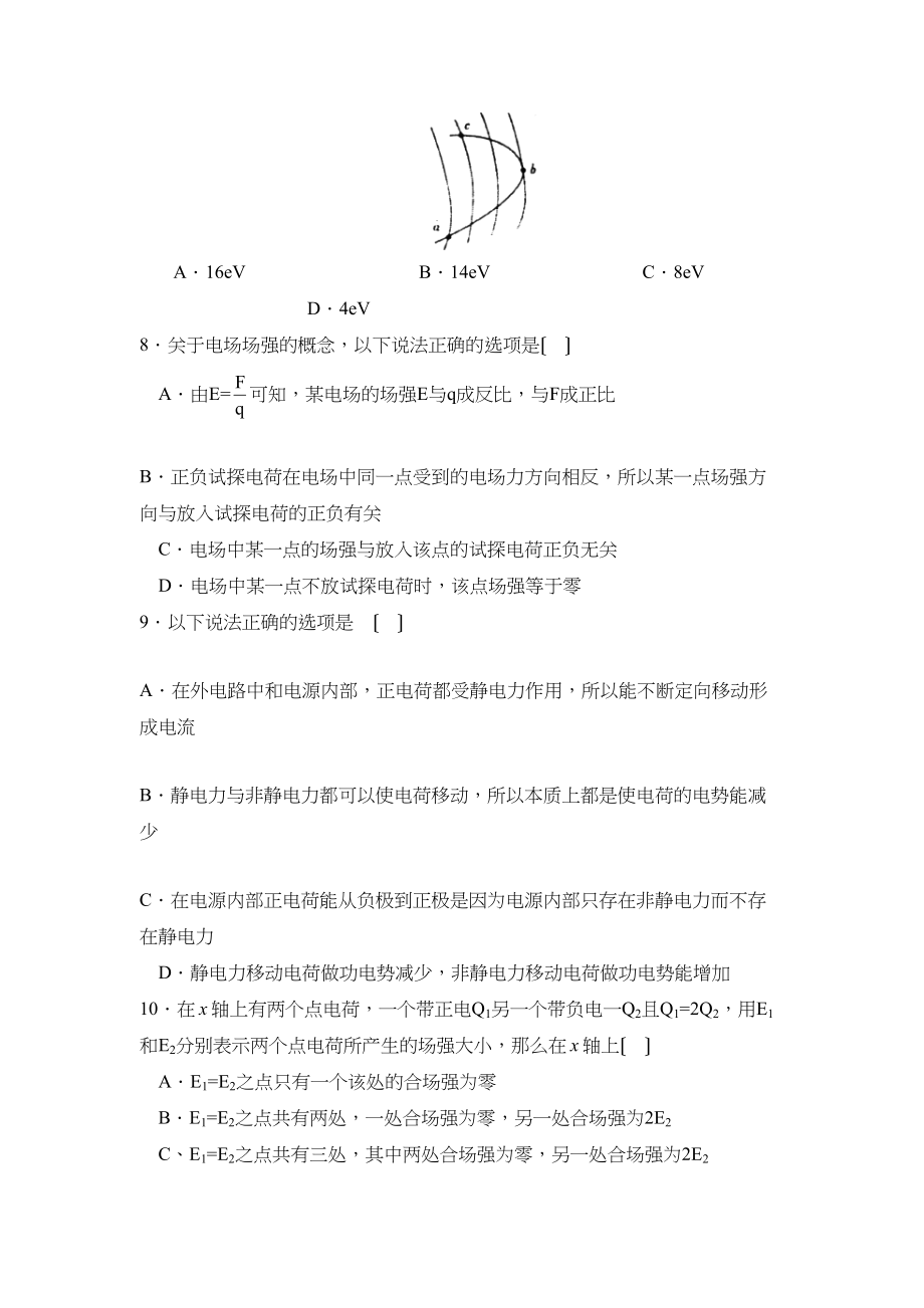 2023年度泰安市宁阳第一学期高二期中考试高中物理.docx_第3页