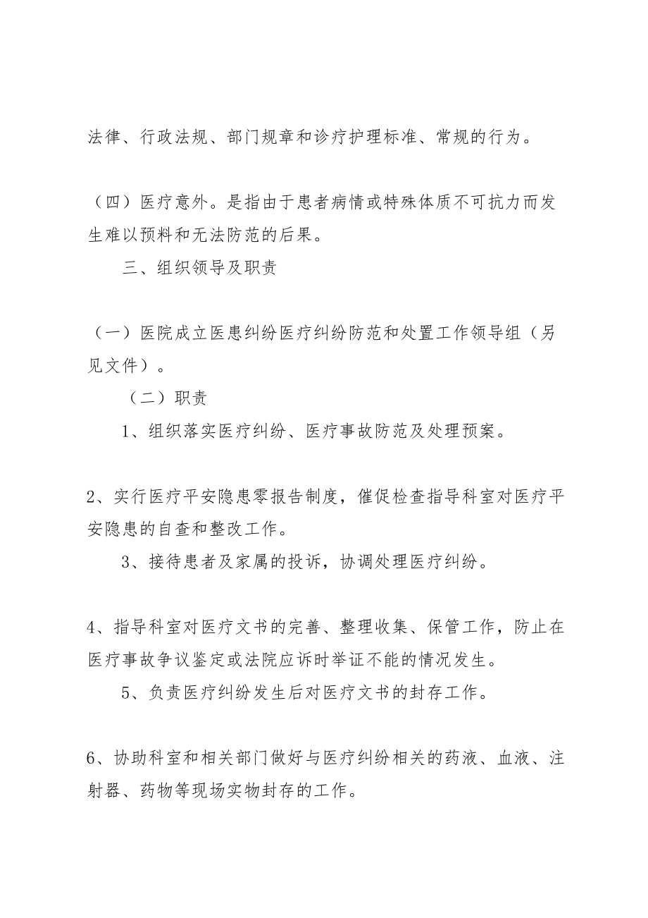 2023年劳资纠纷应急处置预案 2.doc_第2页