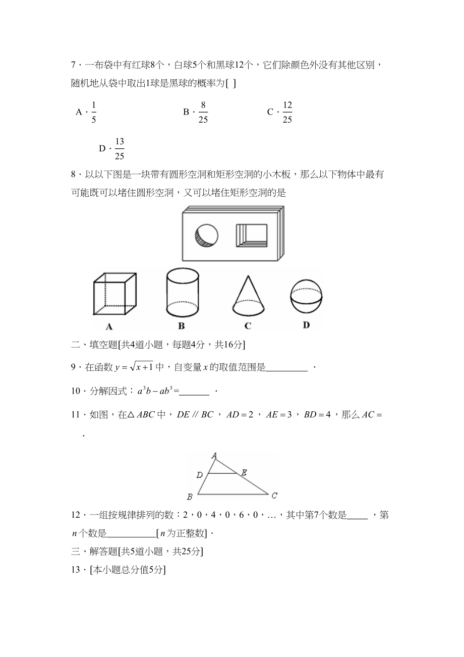 2023年度北京市崇文区第二学期初三统一练习（一）初中数学.docx_第2页