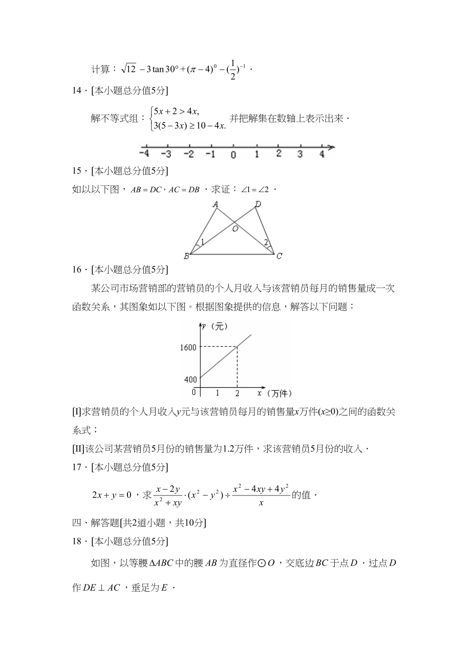 2023年度北京市崇文区第二学期初三统一练习（一）初中数学.docx_第3页