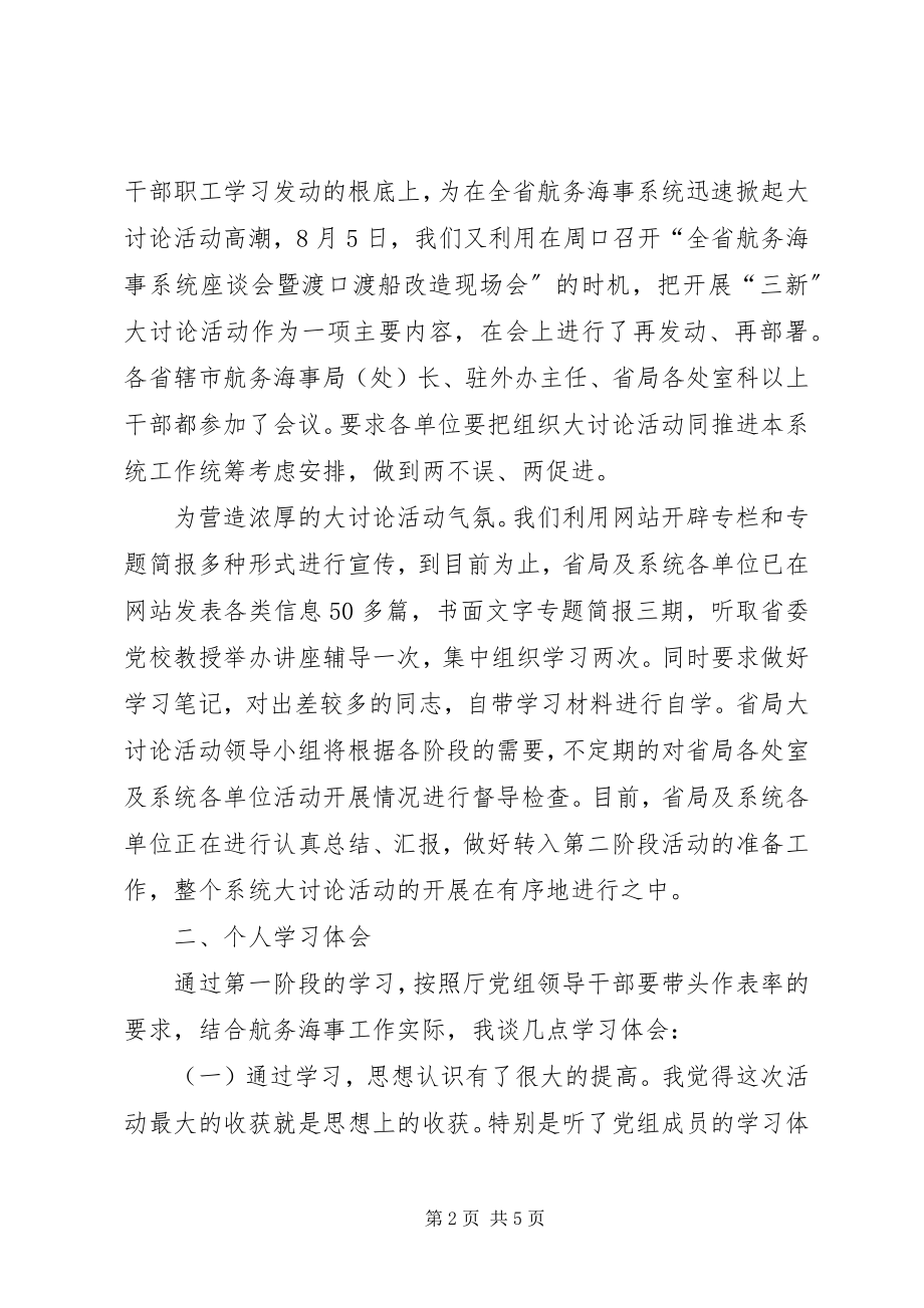 2023年新解放新跨越新崛起三新活动学习体会讲话.docx_第2页