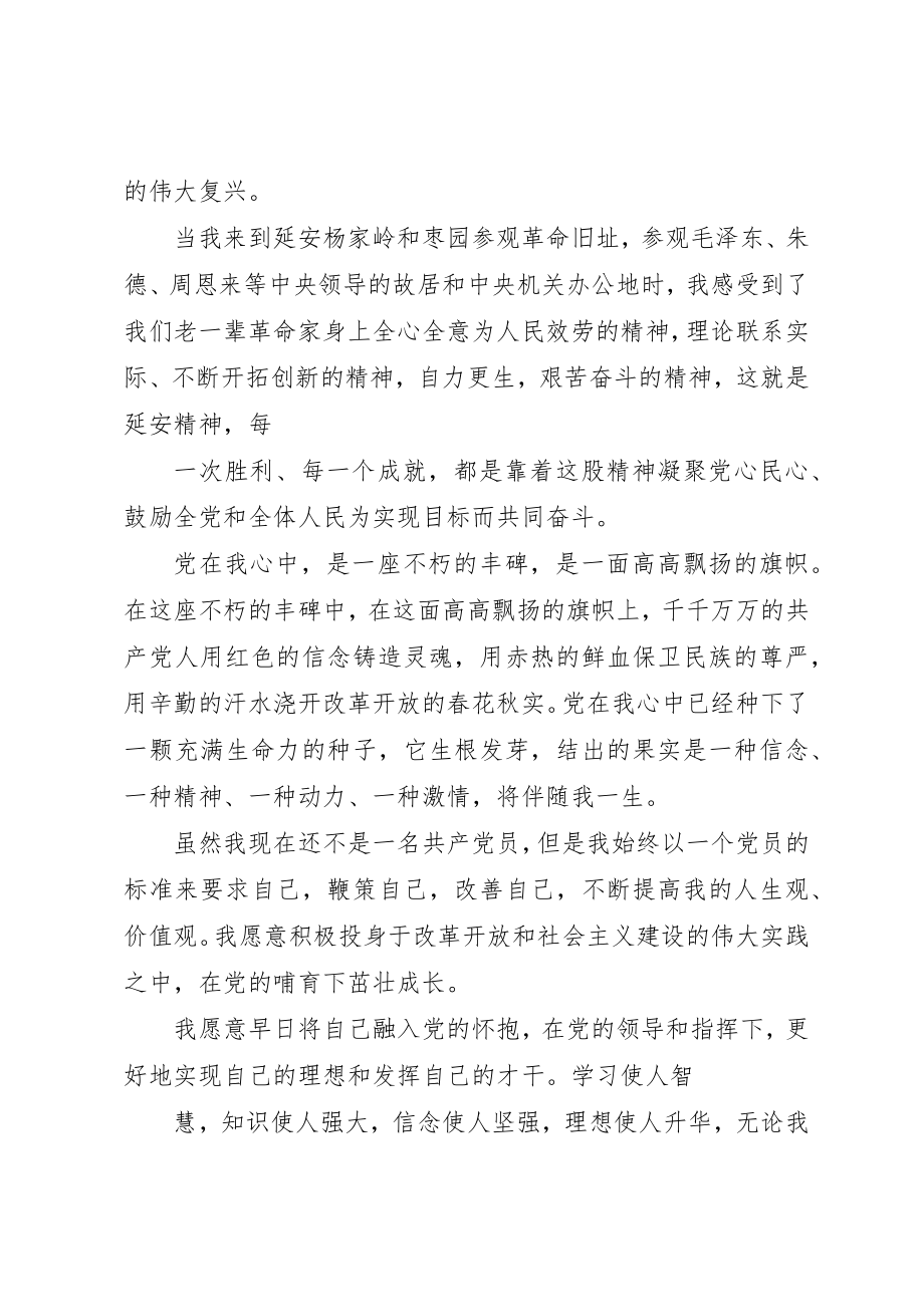 2023年党在我心中征文征文精选.docx_第2页