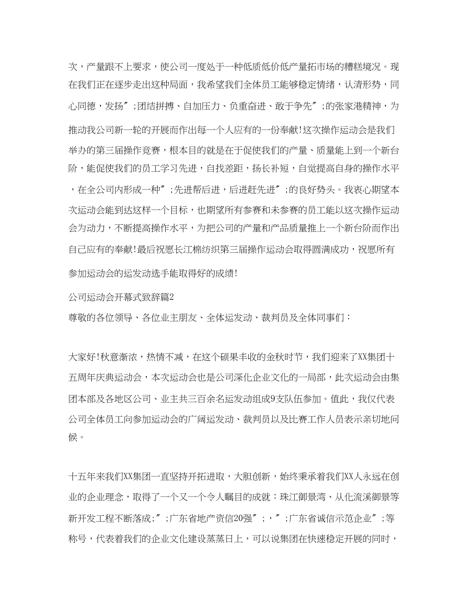 2023年公司运动会开幕式致辞.docx_第2页