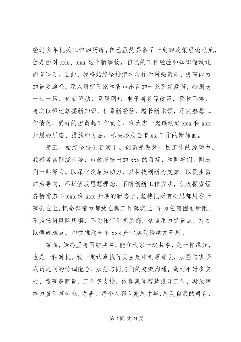 2023年新任领导干部表态讲话材料汇编16篇.docx_第2页