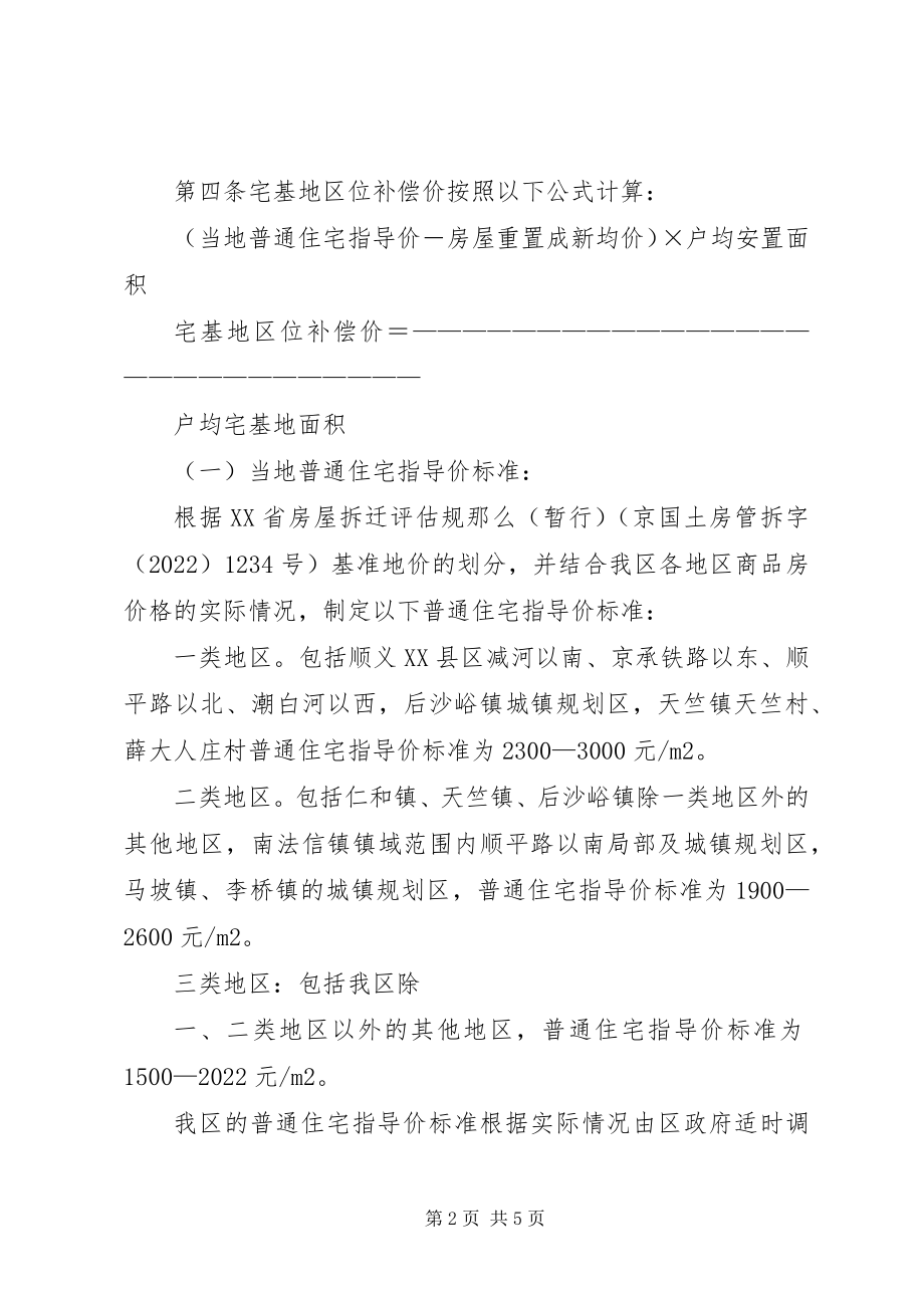 2023年XX县区集体土地房屋拆迁补偿补助安置规定大全新编.docx_第2页