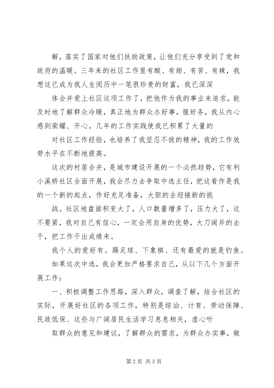 2023年竞聘社区主任演讲材料.docx_第2页