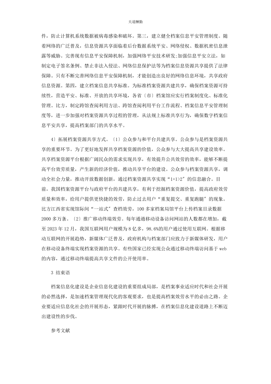 2023年档案数字化建设助力企业信息资源实现共享范文.docx_第3页