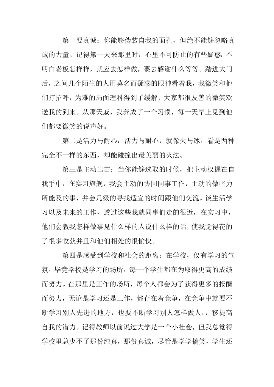 2023年大学生优秀实训实习心得总结.doc_第2页