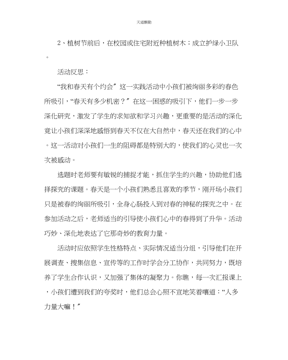 2023年政教处我和春天有个约会的活动方案.docx_第3页