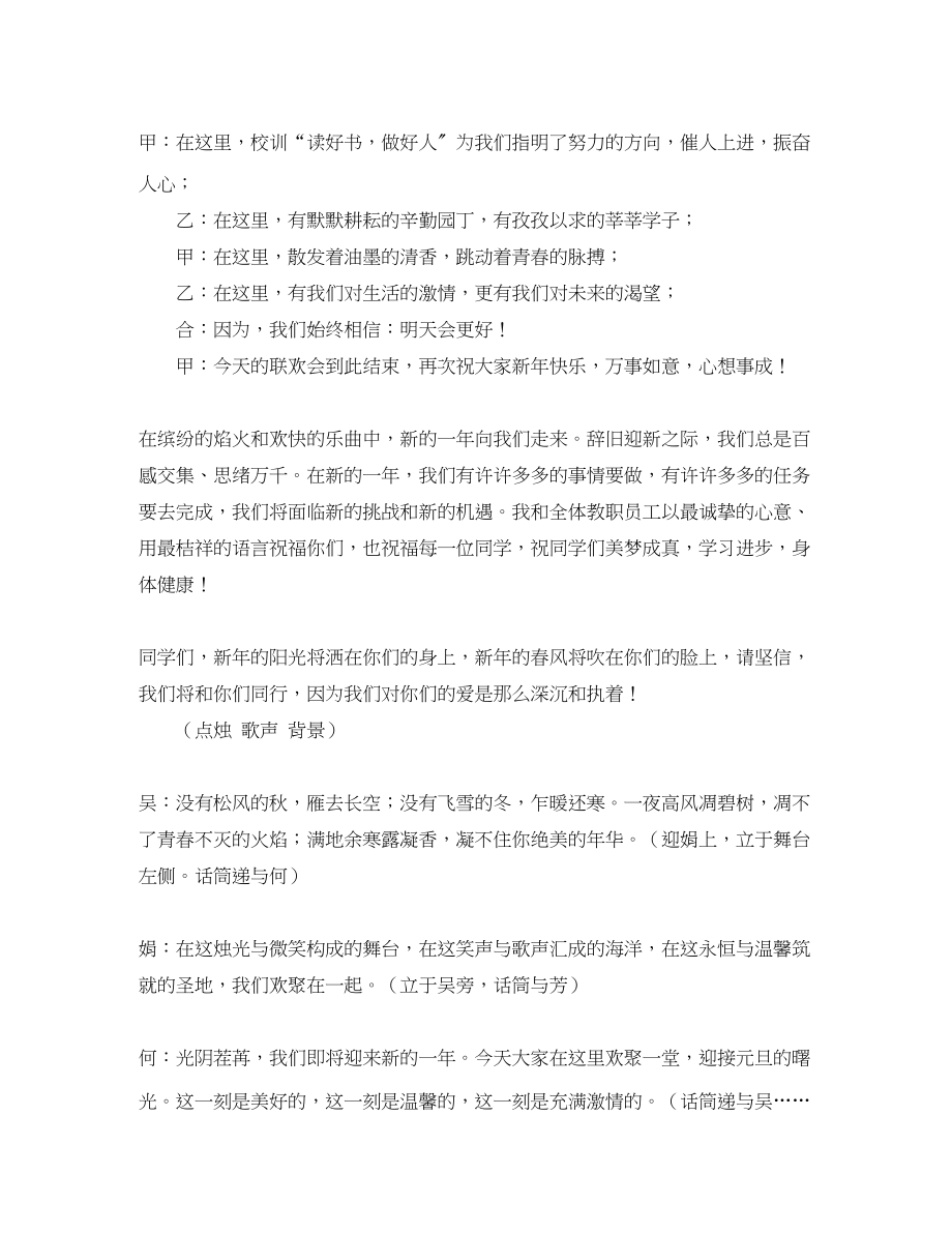 2023年学校迎新春文艺晚会的主持词.docx_第2页