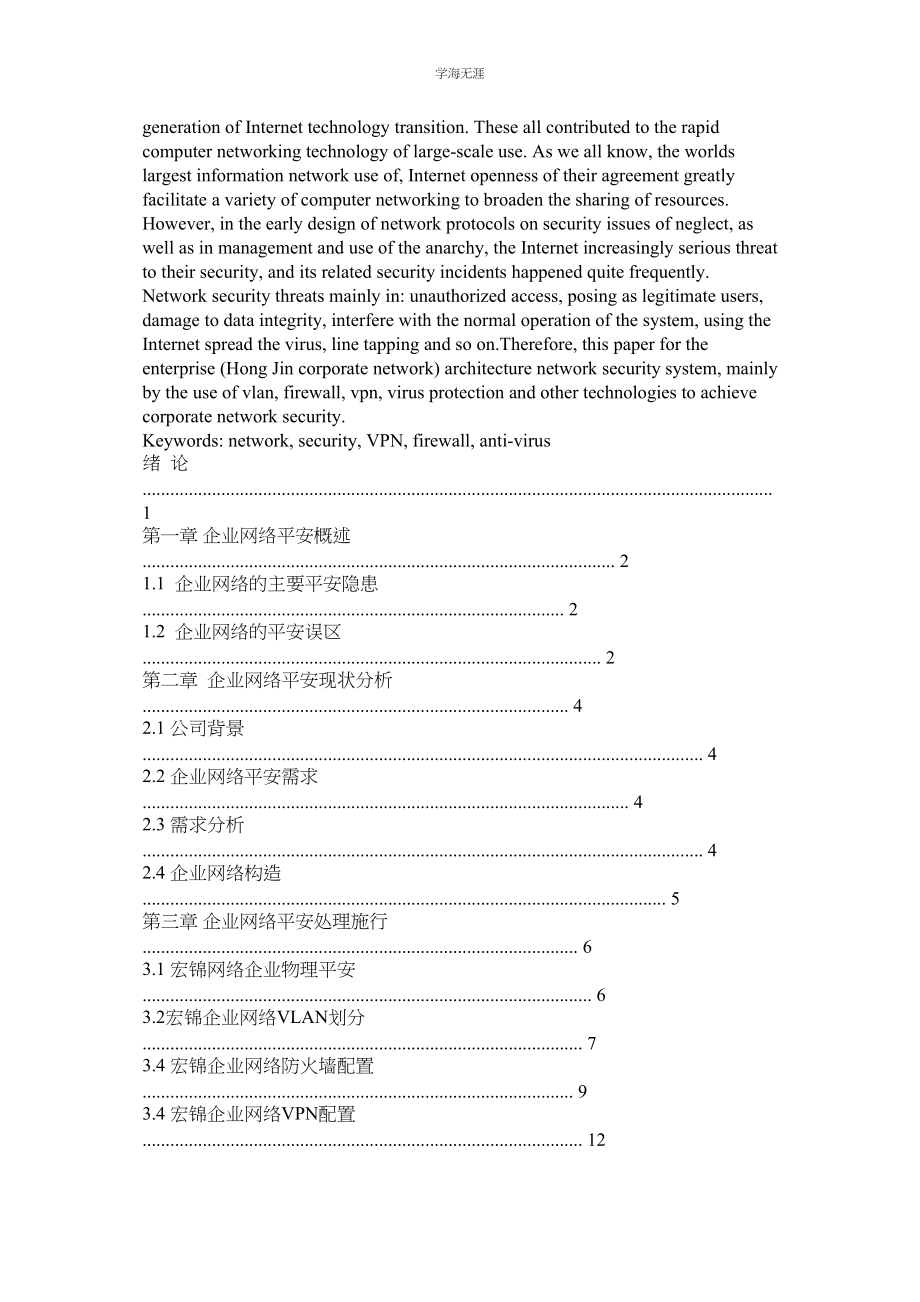 2023年企业网络安全论文有哪些.docx_第2页