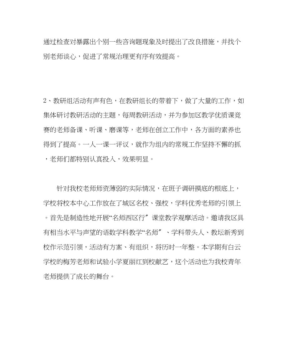 2023年教务处小学教务处第二学期教学工作总结.docx_第2页