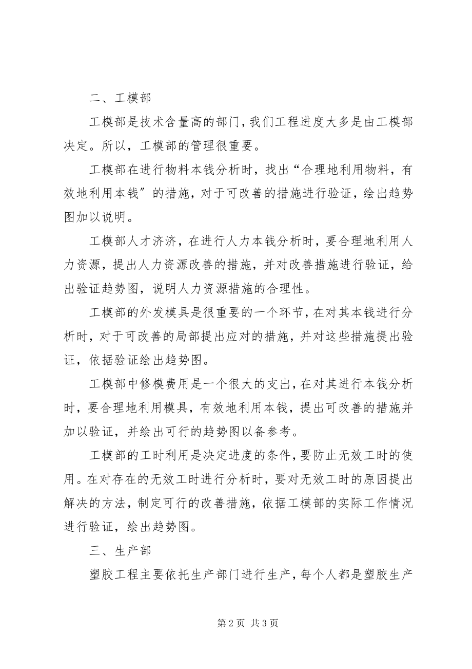 2023年塑胶项目推广工作计划.docx_第2页