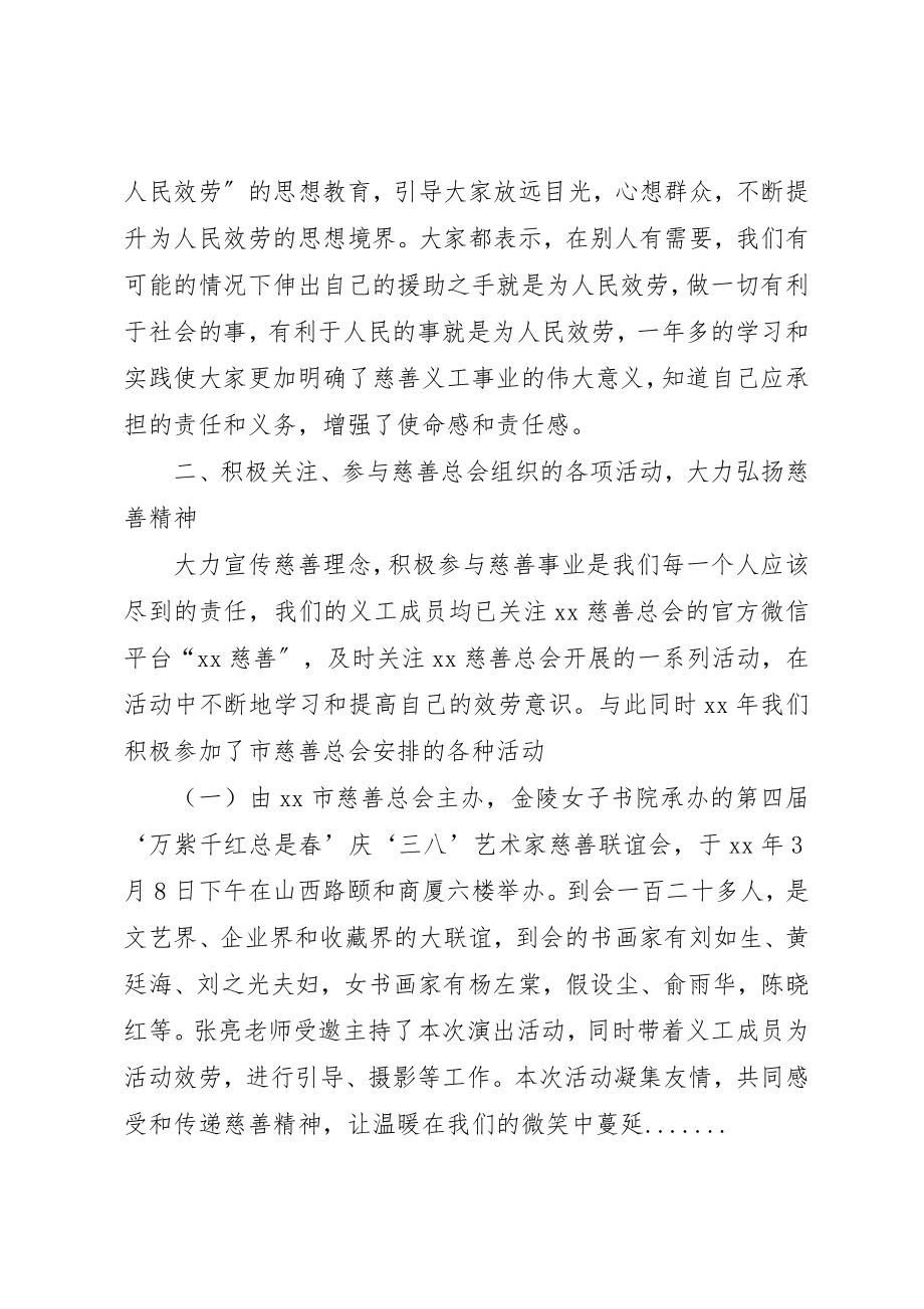 2023年慈善工作总结4篇新编.docx_第2页