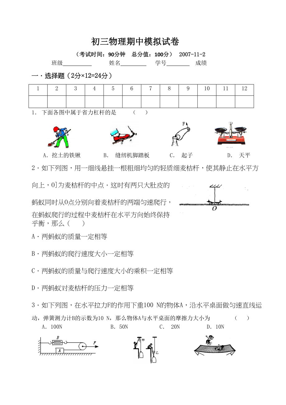 2023年初三上学期物理期中模拟试卷doc初中物理.docx_第1页