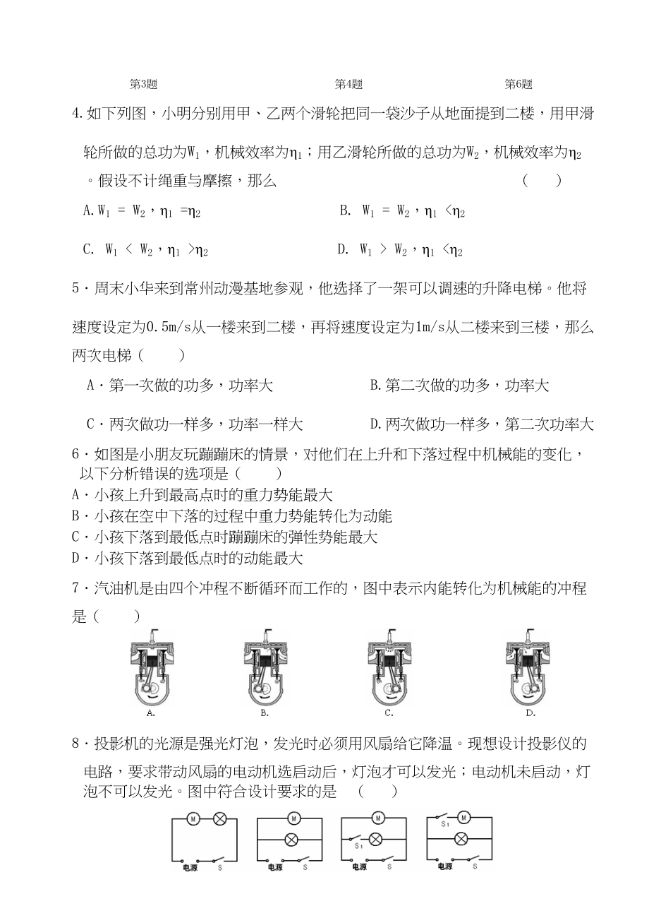 2023年初三上学期物理期中模拟试卷doc初中物理.docx_第2页