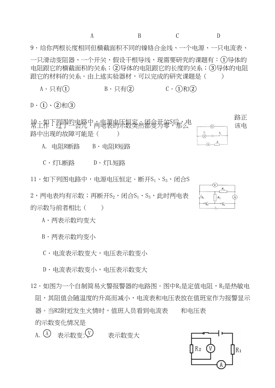 2023年初三上学期物理期中模拟试卷doc初中物理.docx_第3页