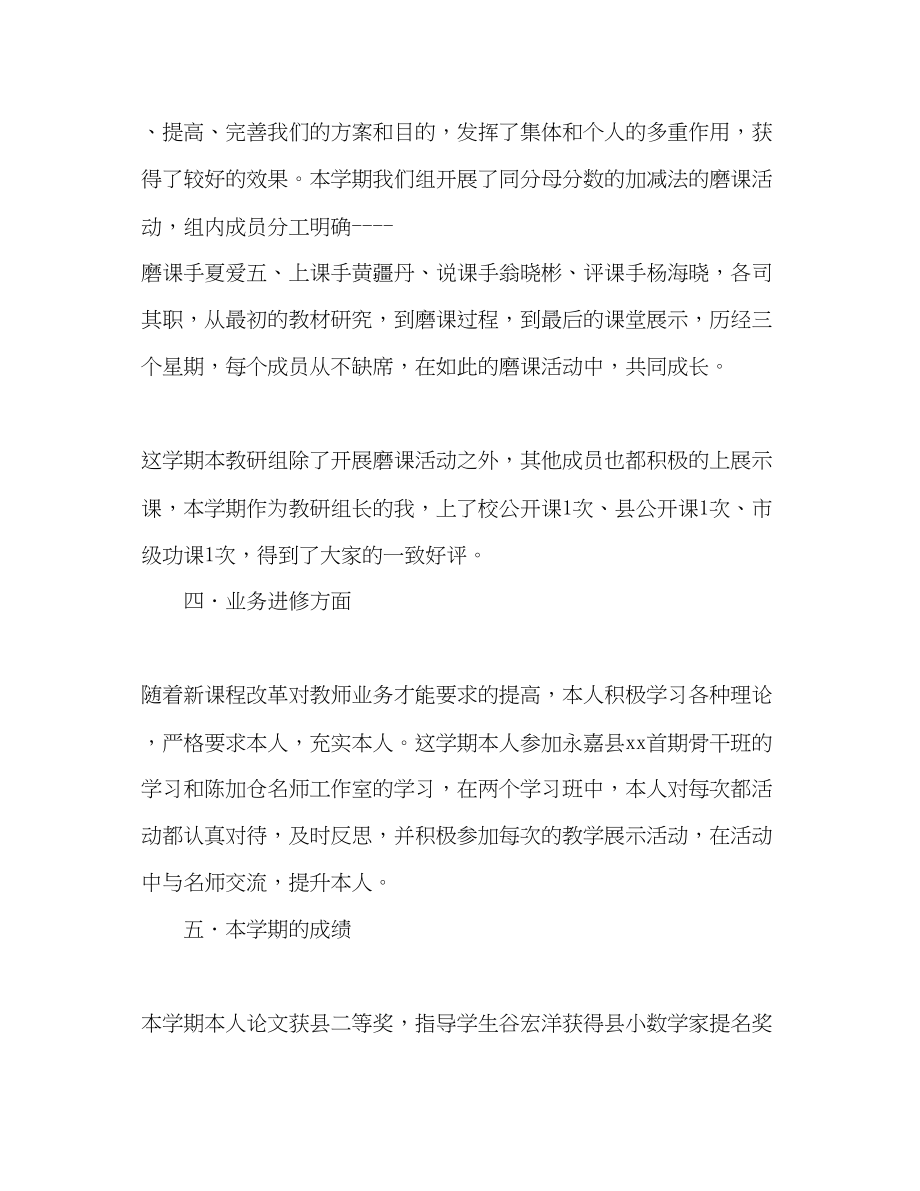 2023年第二学期教师个人总结范文2.docx_第3页