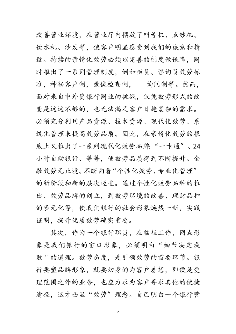 2023年储蓄网点柜员经验交流范文.doc_第2页