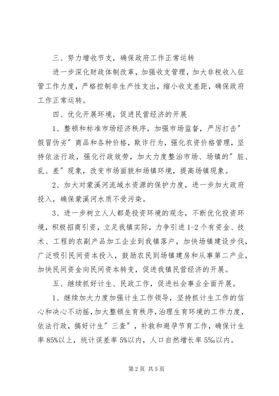 2023年民政局农业发展工作计划.docx_第2页