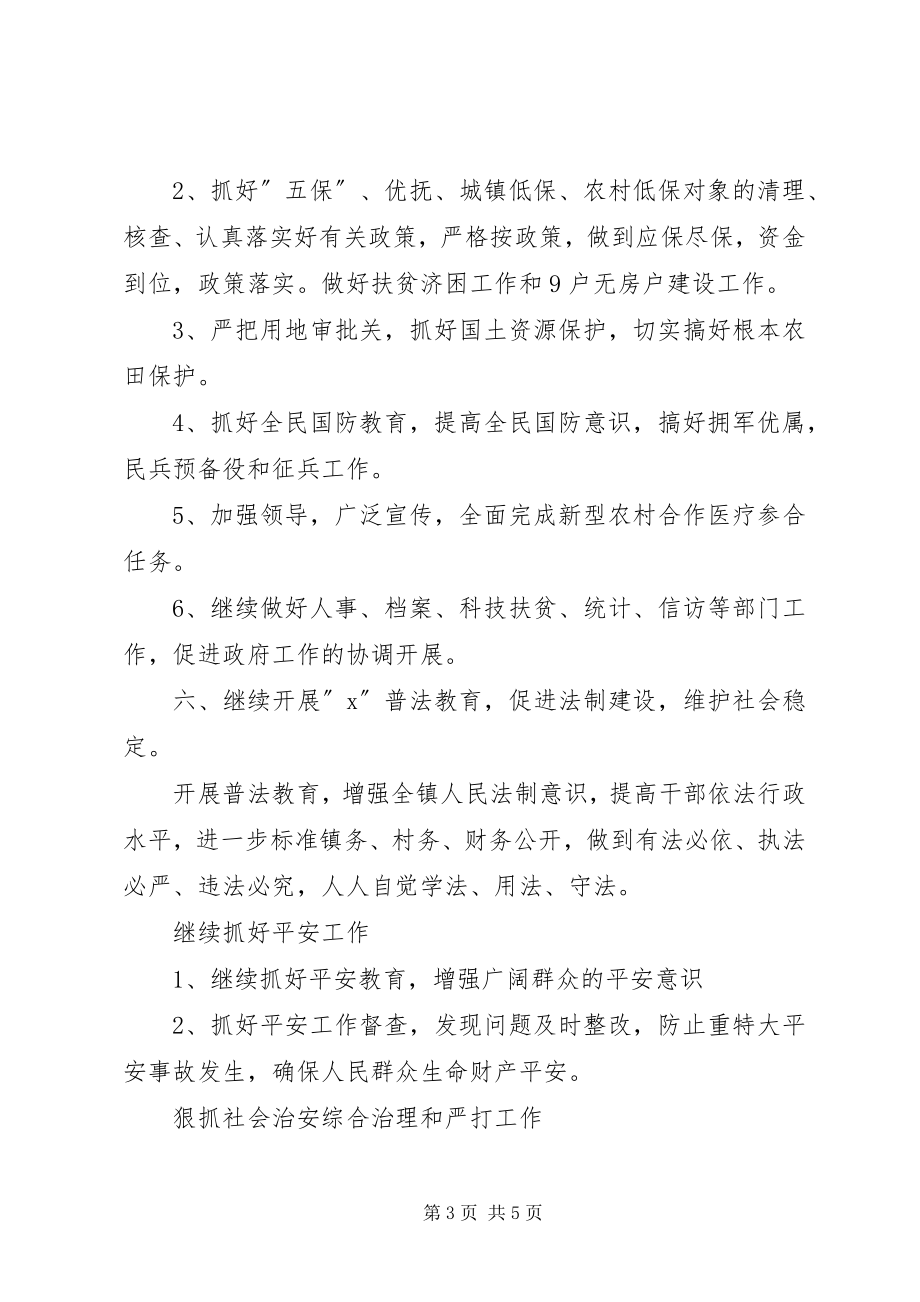 2023年民政局农业发展工作计划.docx_第3页