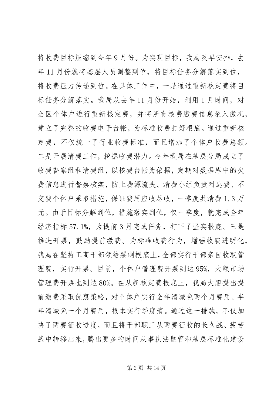 2023年县工商局工作年终总结.docx_第2页