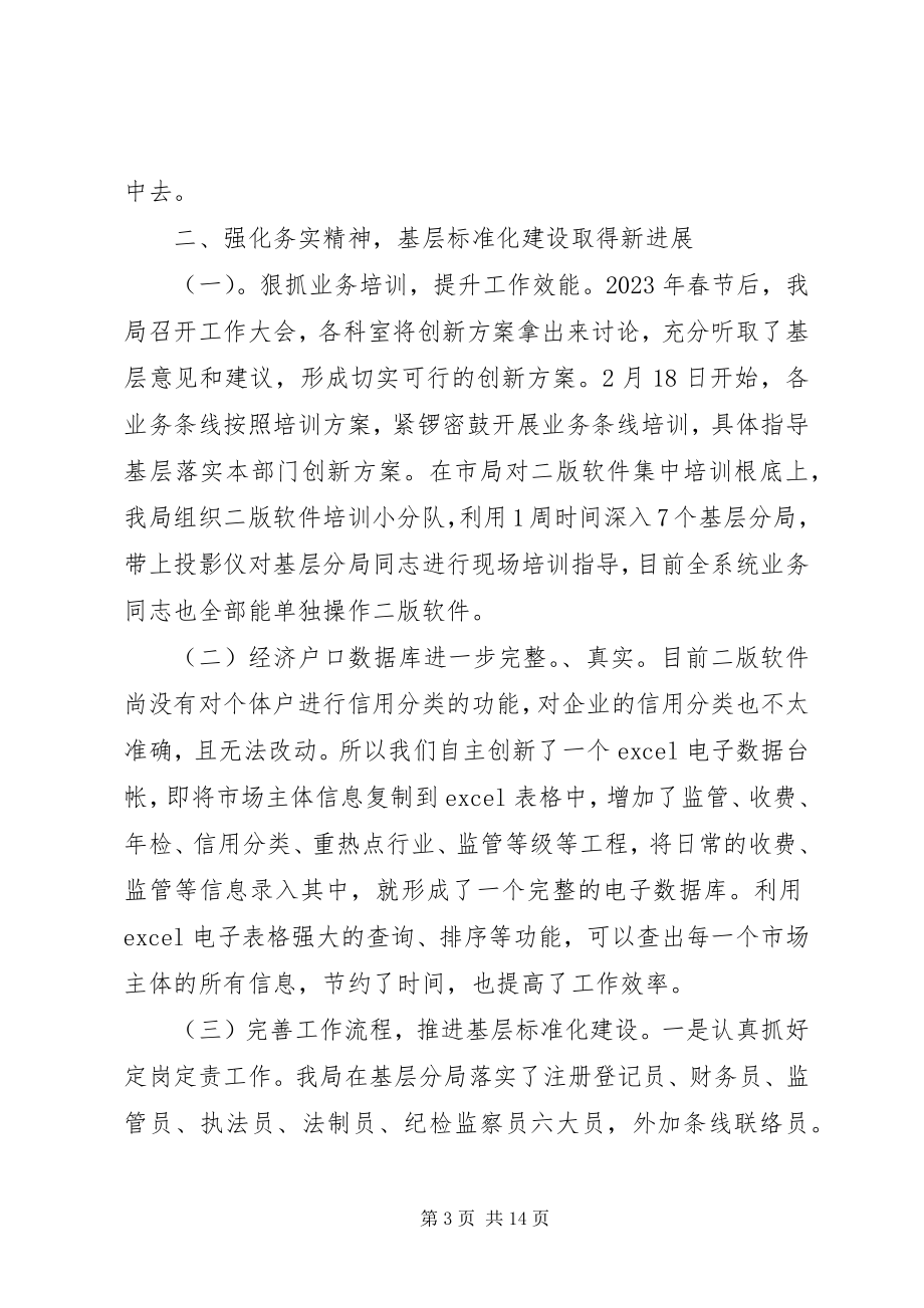 2023年县工商局工作年终总结.docx_第3页