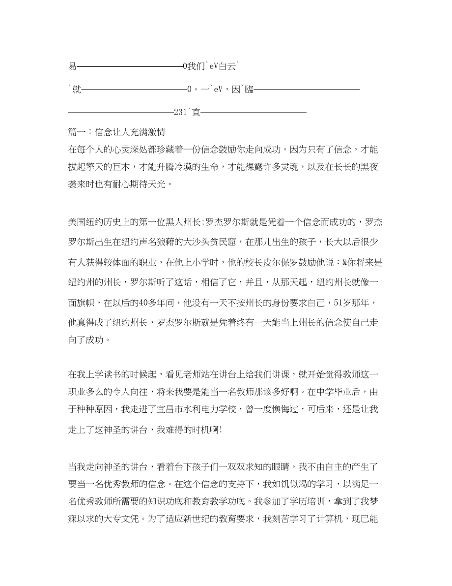 2023年《我的中国梦》演讲稿优秀范文.docx_第2页