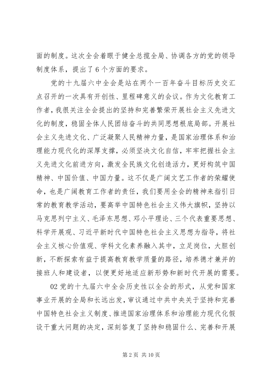 2023年十九届四中全会精神学习心得体会5篇2.docx_第2页