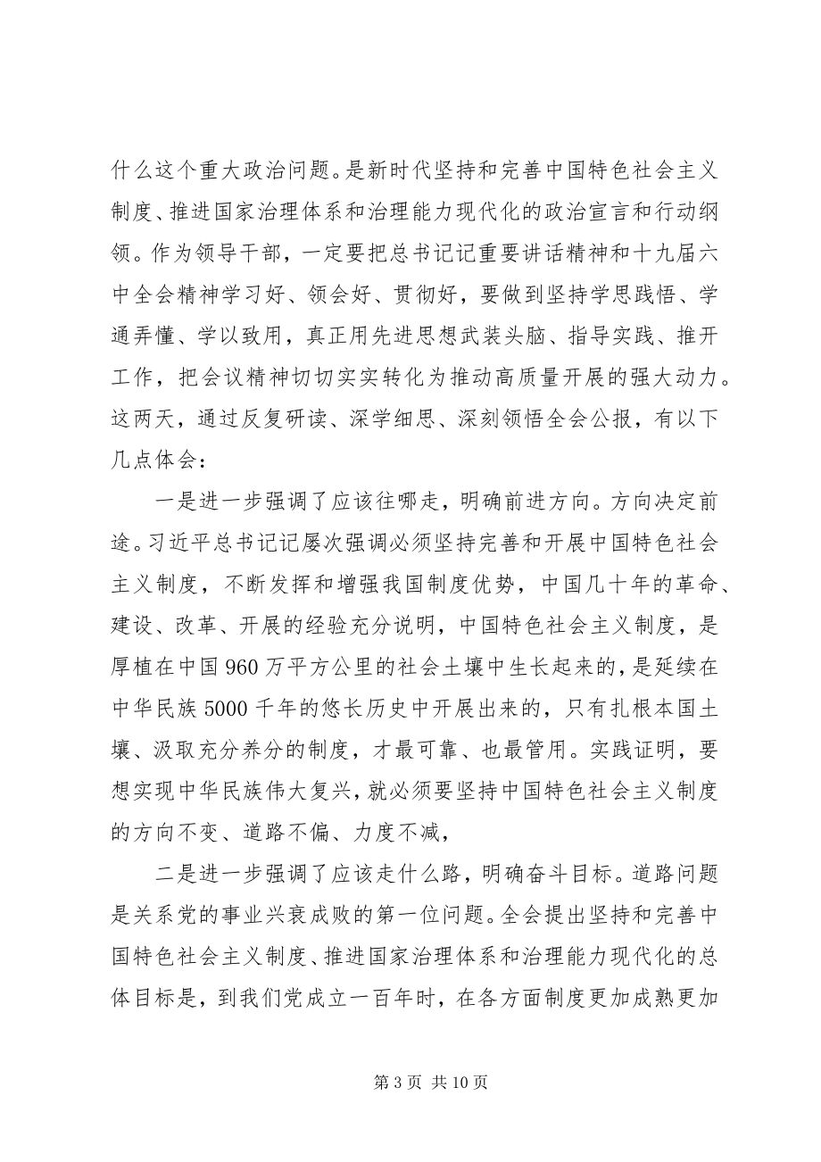 2023年十九届四中全会精神学习心得体会5篇2.docx_第3页