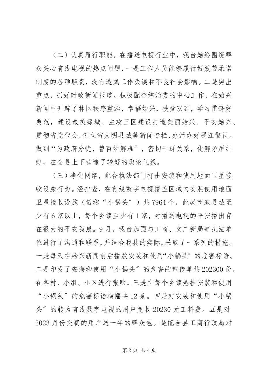 2023年广播电视台平安综治工作总结.docx_第2页