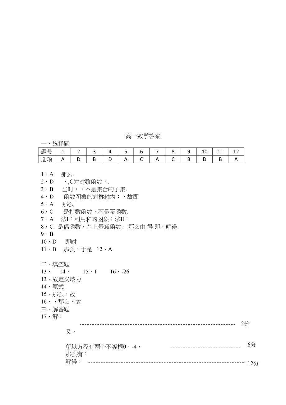 2023年山东省兖州市11高一数学上学期期中考试扫描版.docx_第1页