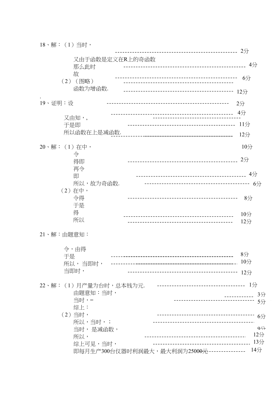 2023年山东省兖州市11高一数学上学期期中考试扫描版.docx_第2页