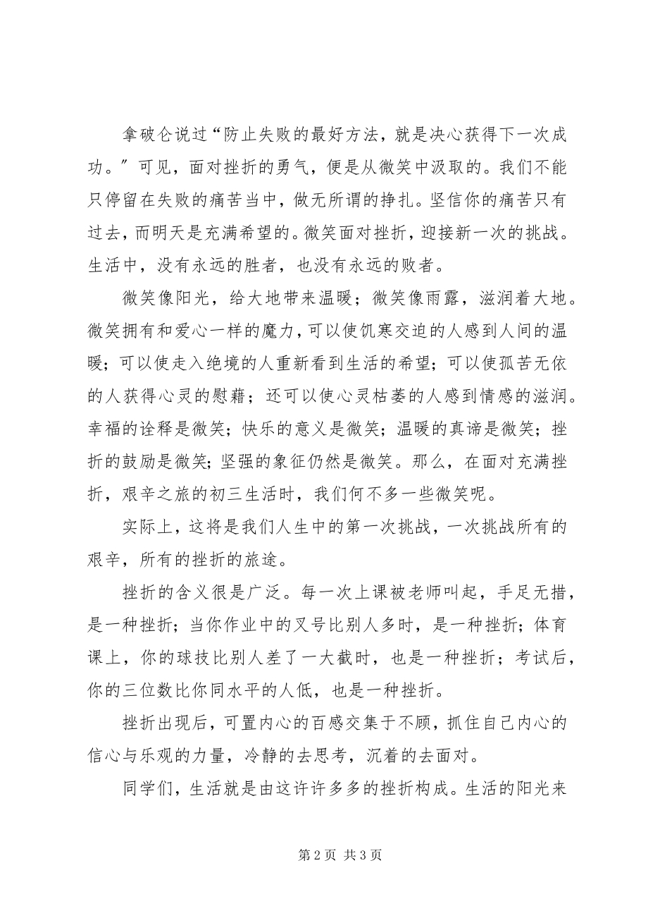 2023年爱心捐助倡议书参考新编.docx_第2页