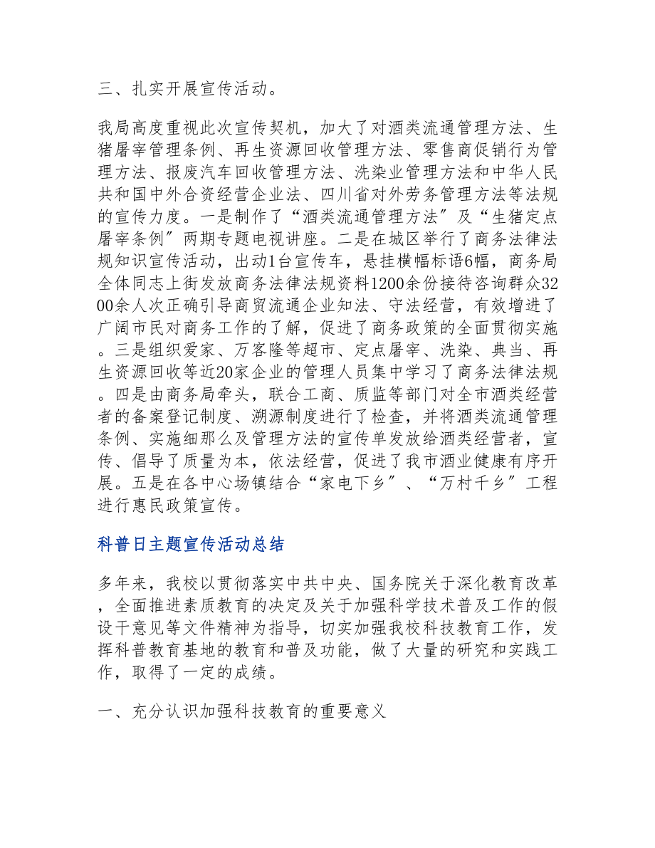 2023年有关科普日活动总结精编五篇.doc_第2页