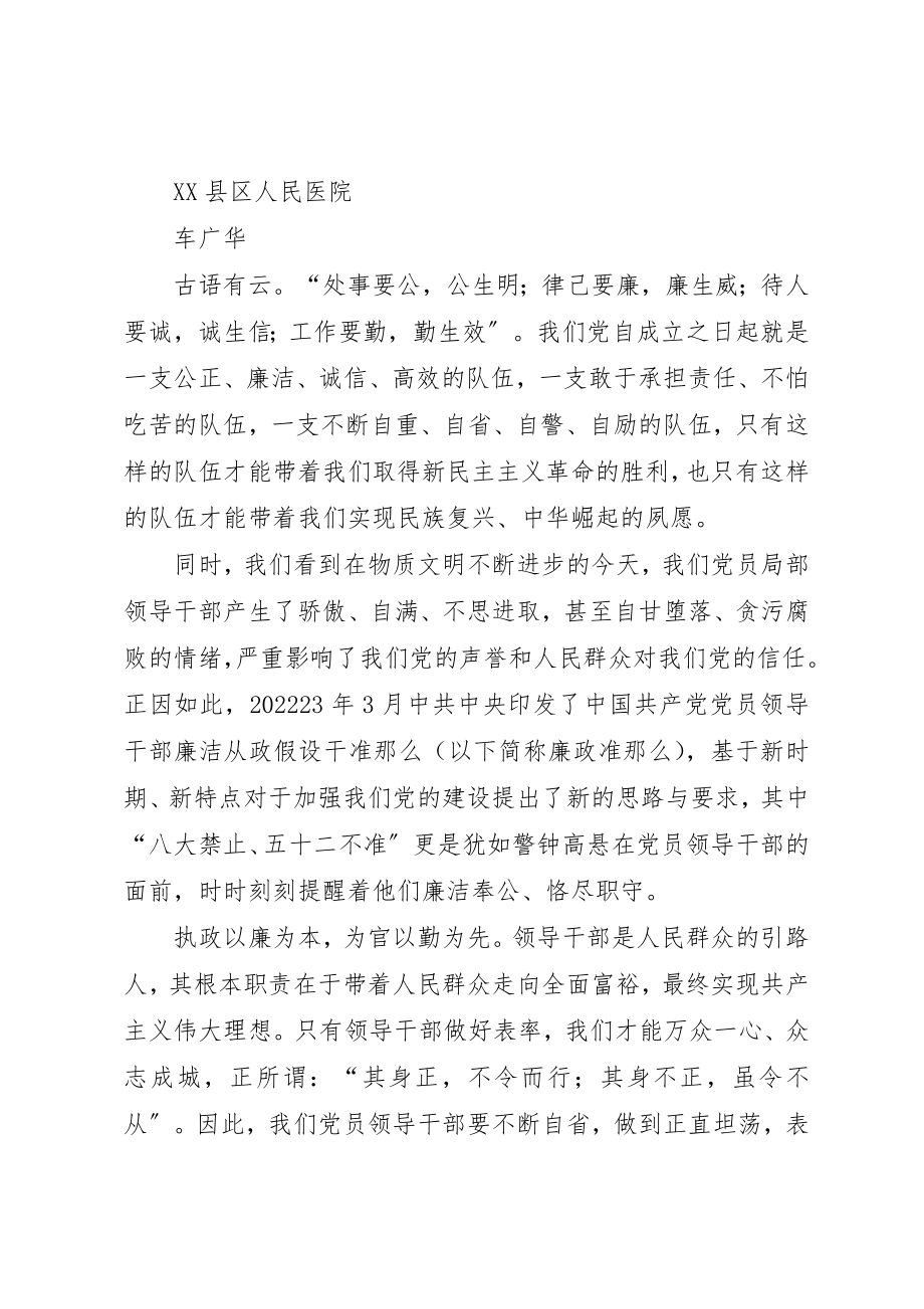 2023年党员领导干部廉政准则.docx_第2页