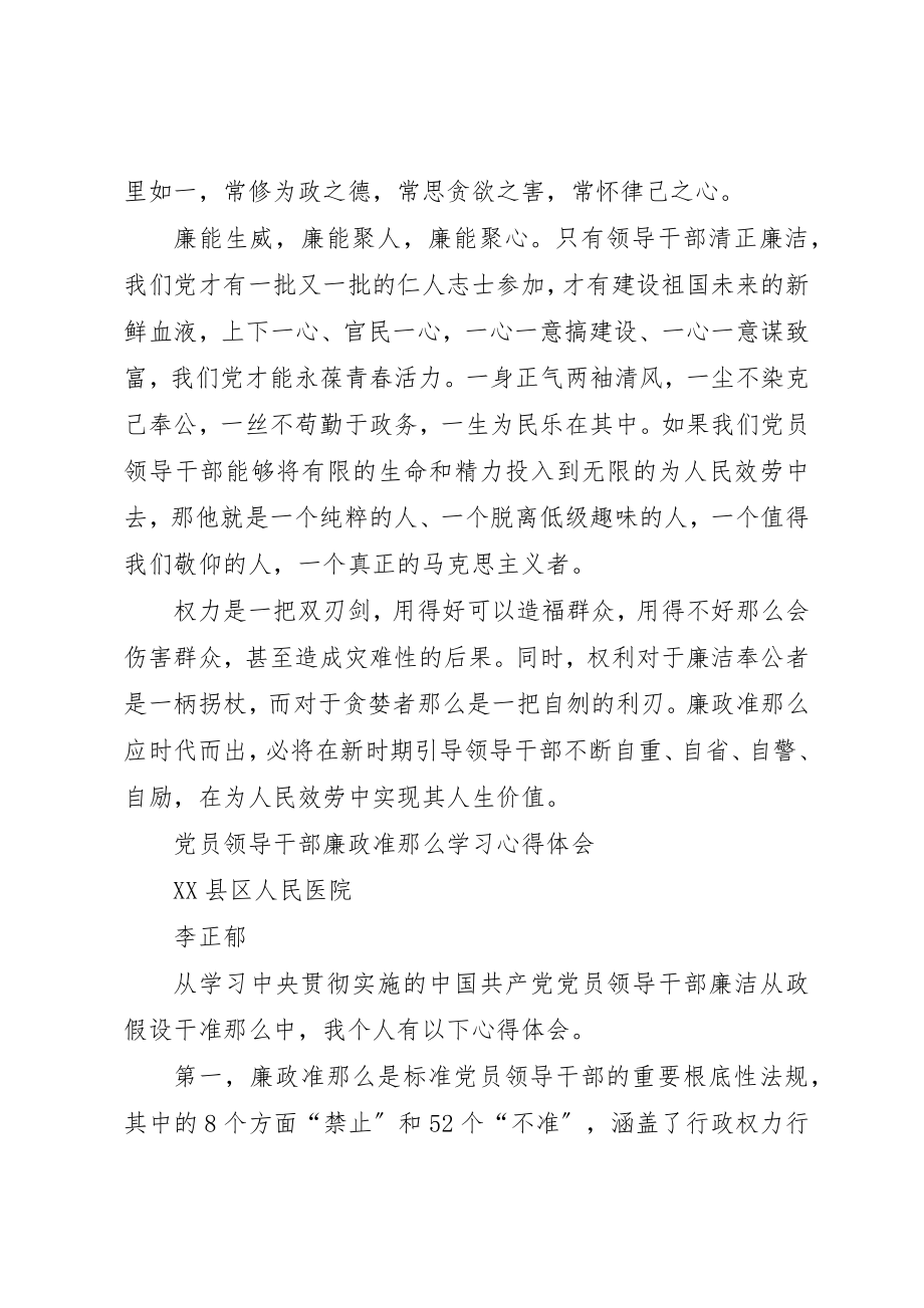 2023年党员领导干部廉政准则.docx_第3页