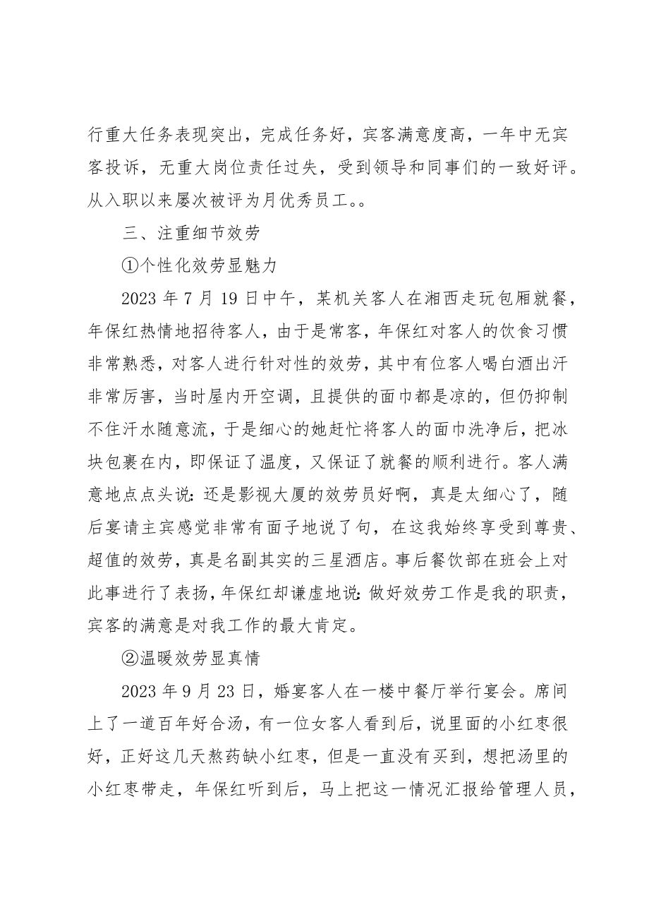 2023年厨房优秀员工事迹材料.docx_第2页