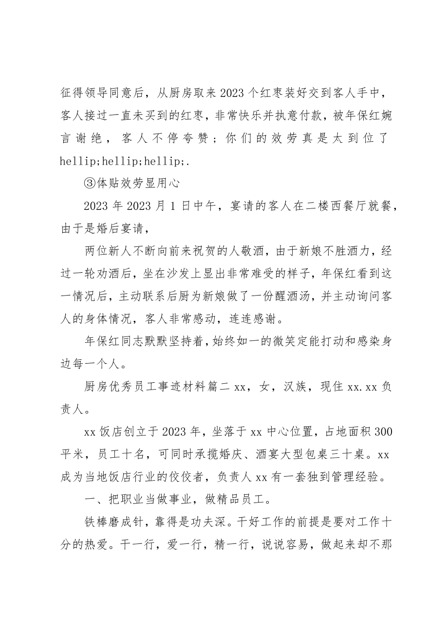 2023年厨房优秀员工事迹材料.docx_第3页