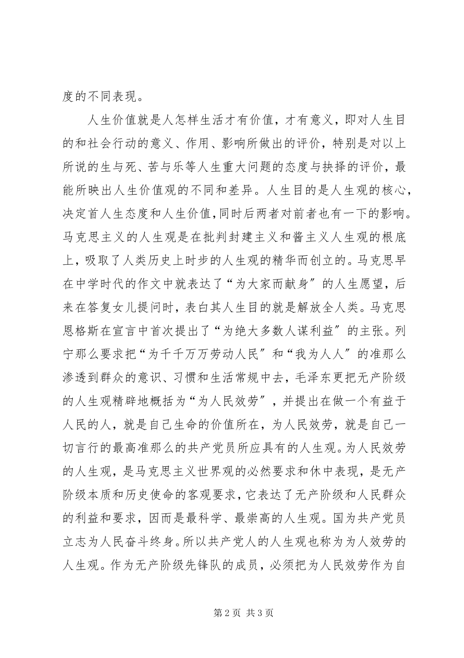 2023年学校思想汇报一.docx_第2页