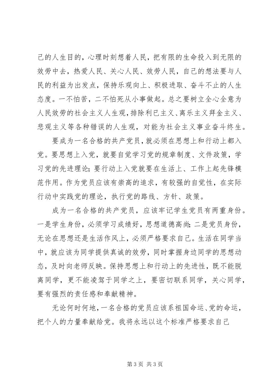 2023年学校思想汇报一.docx_第3页