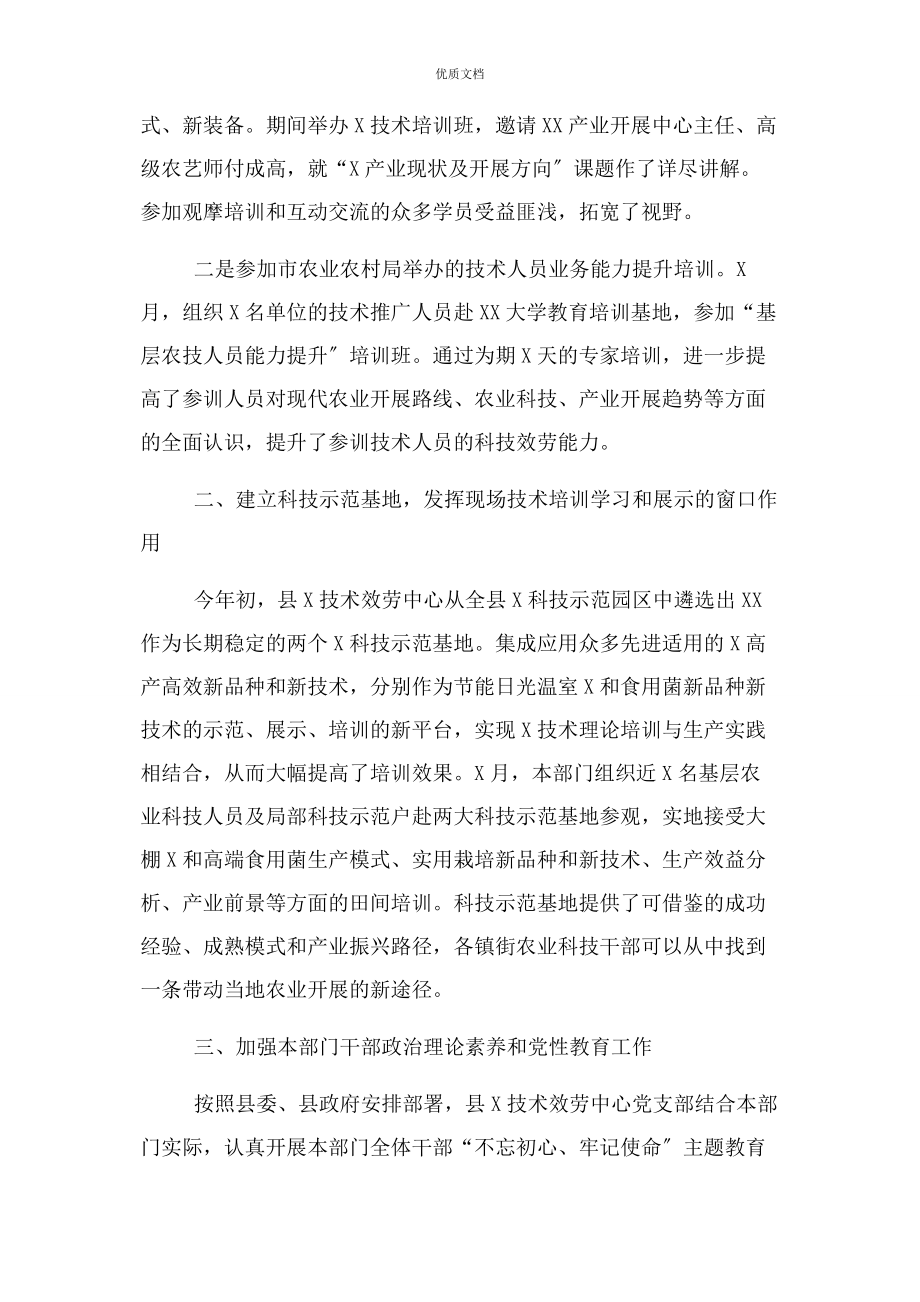 2023年干部教育培训工作总结.docx_第2页