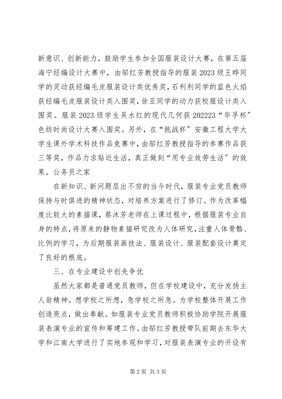 2023年普通党员创先争优学习感悟.docx_第2页