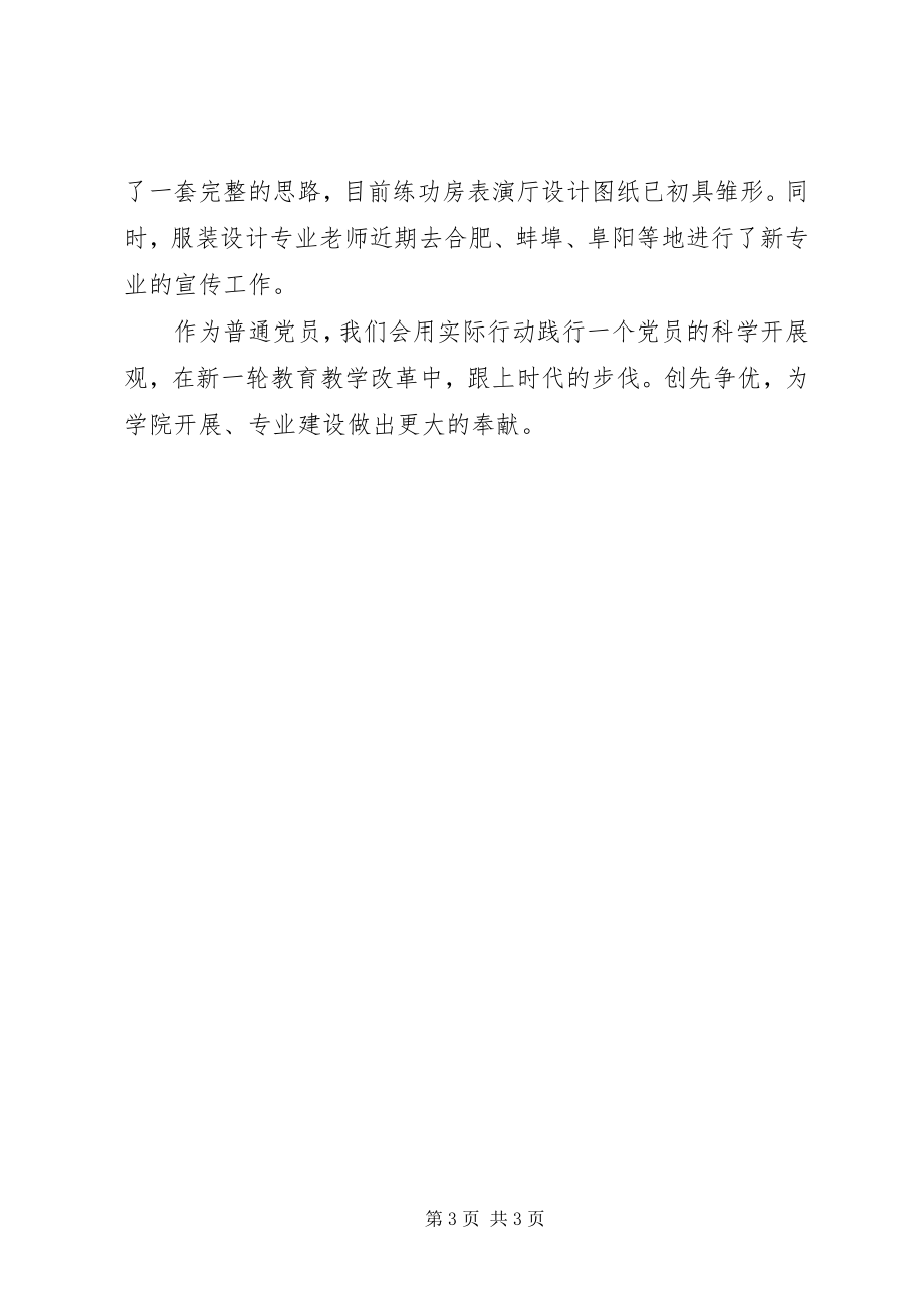 2023年普通党员创先争优学习感悟.docx_第3页