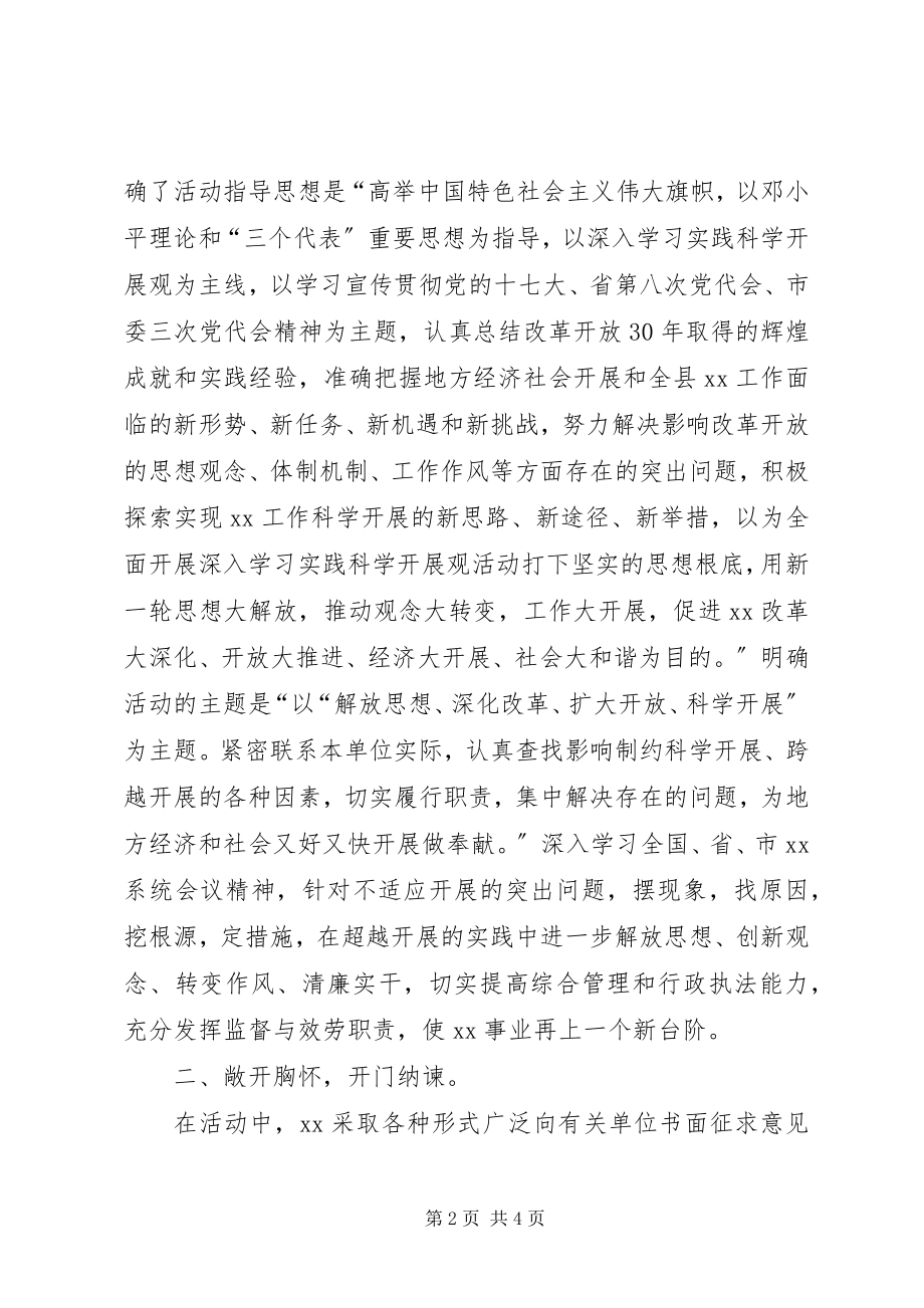 2023年XX县区安监局解放思想大讨论活动总结新编.docx_第2页