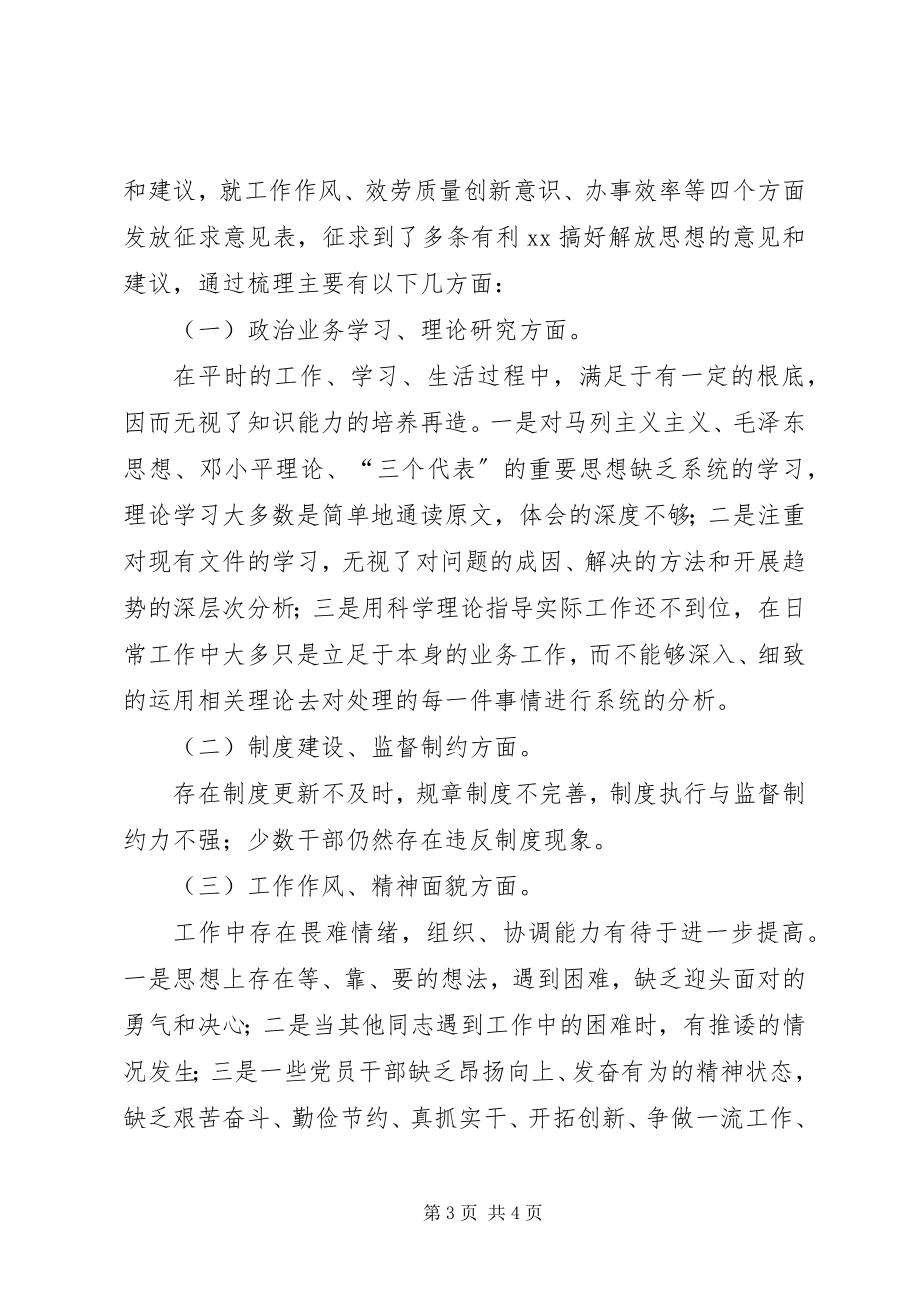 2023年XX县区安监局解放思想大讨论活动总结新编.docx_第3页