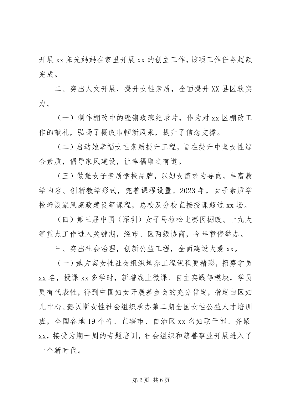 2023年区妇联度工作总结.docx_第2页