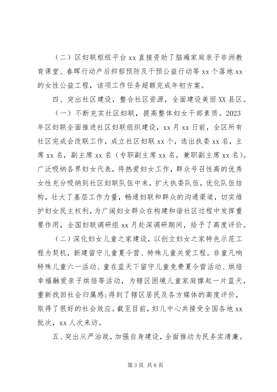 2023年区妇联度工作总结.docx_第3页